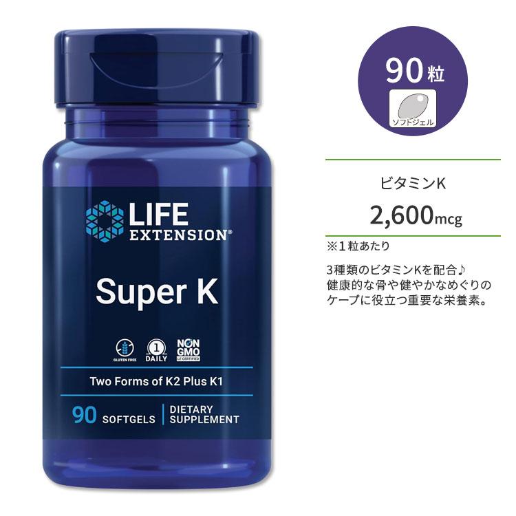 スーパーK アドバンスドK-2 ビタミンK サプリメント 2,600mcg 90ソフト