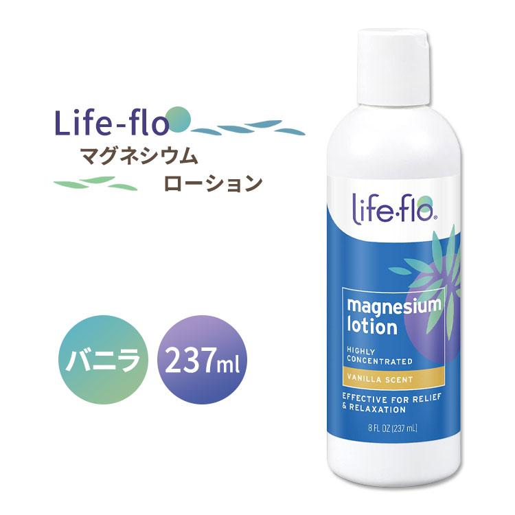 ライフフロー マグネシウムローション バニラの香り 237ml (8 fl oz