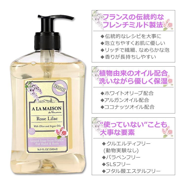 ア・ラ・メゾン リキッドソープ ローズライラックの香り 500ml (16.9oz) A LA MAISON Liquid Soap Rose Lilac ハンドソープ ボディソープ｜womensfitness｜02