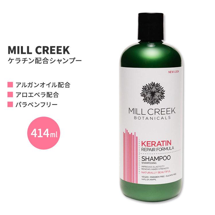 ミルクリーク ボタニカル ケラチンシャンプー 414ml (14floz) MILL
