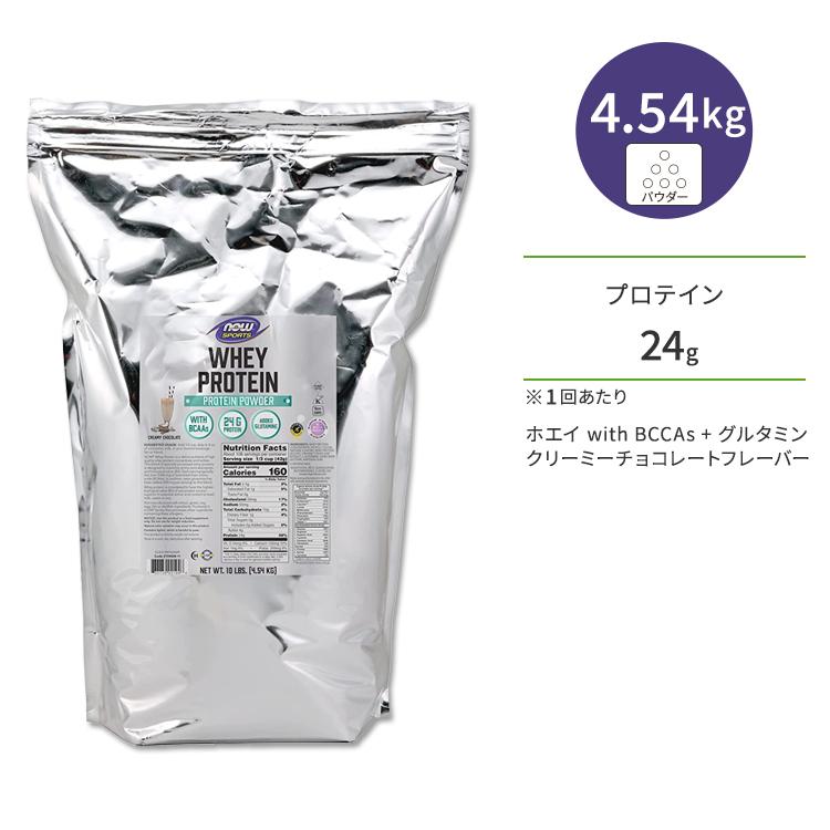 ナウフーズ ホエイプロテイン パウダー グルタミン入り クリーミー 