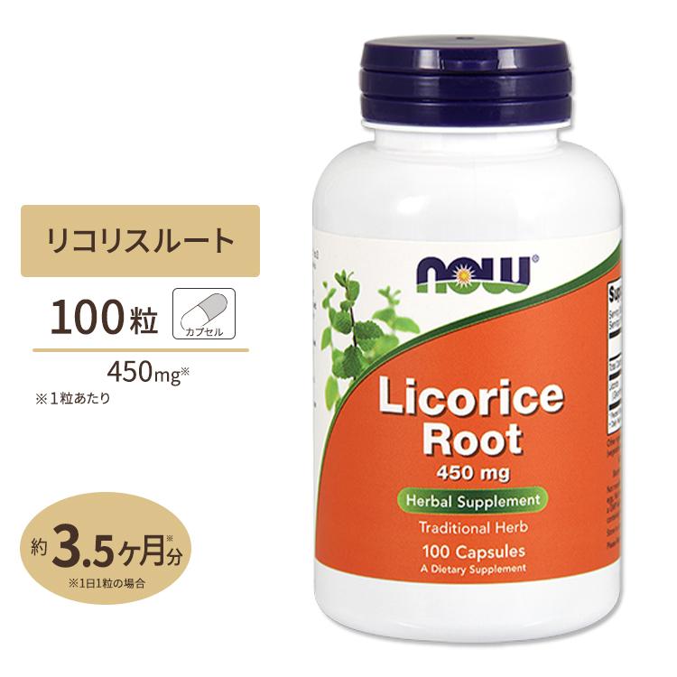 NOW Foods（ナウフーズ） リコリス 甘草 ルート 根 450mg 100粒 サプリ