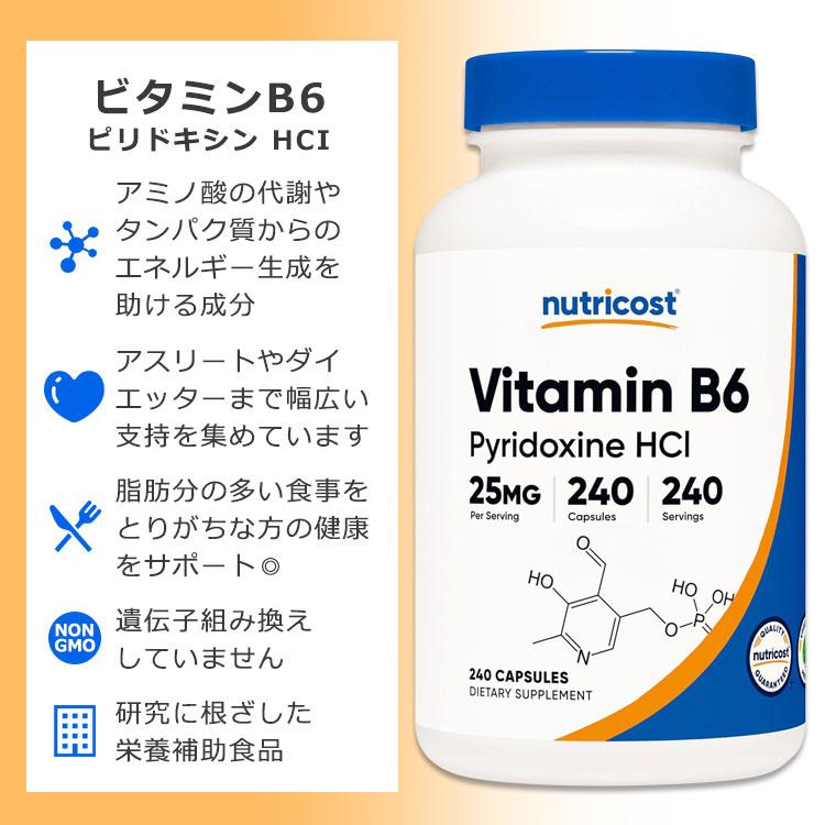 ニュートリコスト ビタミンB6 (ピリドキシンHCI) 25mg 240粒 カプセル Nutricost Vitamin B6 (Pyridoxine HCI) Capsules ヘルスケア アスリート｜womensfitness｜02