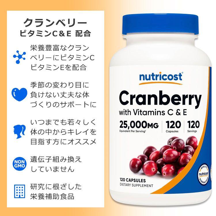 ニュートリコスト クランベリーエキス 25000mg ビタミンC&E配合 120粒 カプセル Nutricost Cranberry Extract Capsules (With Vitamin C & E)｜womensfitness｜02