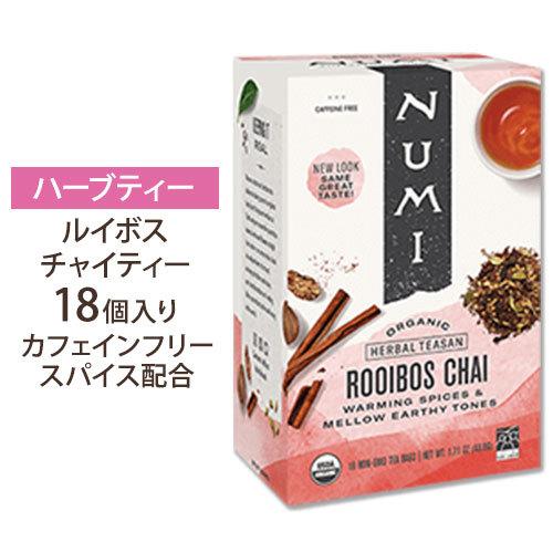 ヌミティー ルイボスチャイ 48.6g 18回分 Numi Tea Rooibos Chai Teasans ルイボスティー チャイティー 茶｜womensfitness