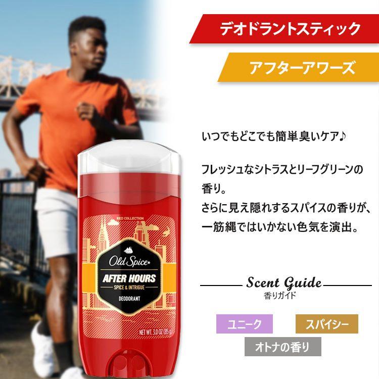 オールドスパイス アフターアワーズ デオドラント(アルミニウムフリー) 85g (3oz) Old Spice Red Collection After Hours Scent Deodorant【5月優先配送対象】｜womensfitness｜02