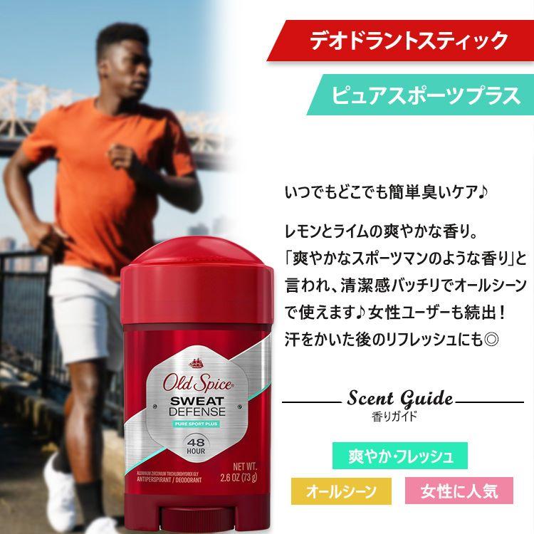 オールドスパイス ピュアスポーツプラス スウェットディフェンス オールドスパイス ピュアスポーツプラス スウェットディフェンス