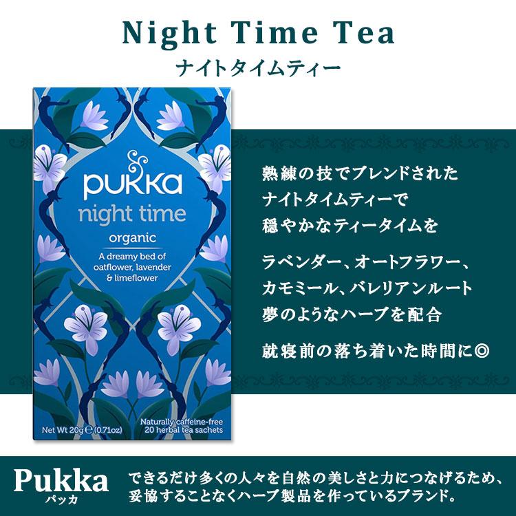 パッカ ナイトタイム ハーブティー 20包 20g (0.71oz) PUKKA Night Time herbal tea ハーバルティー ティーバッグ カフェインフリー カモミール｜womensfitness｜02