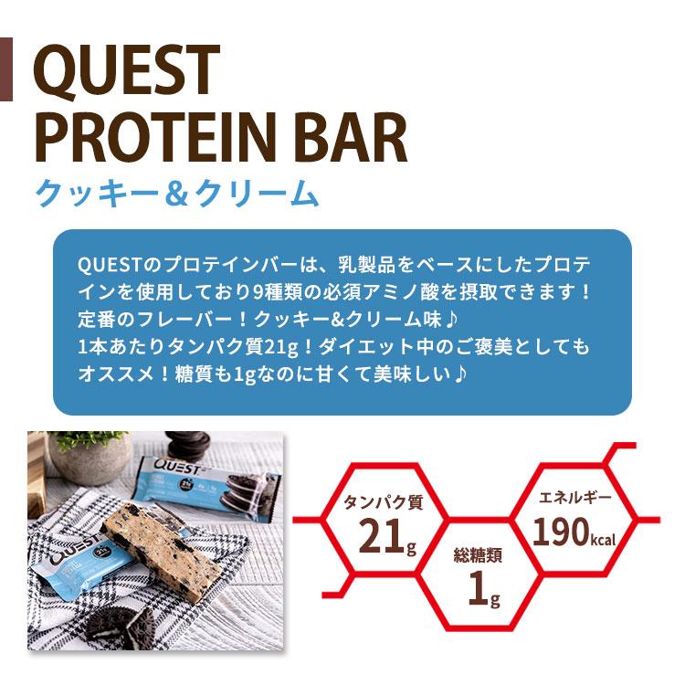 クエストニュートリション プロテインバー クッキー&クリーム味 12本入り 各60g (2.12oz) Quest Nutrition PROTEIN BAR COOKIES & CREAM｜womensfitness｜02