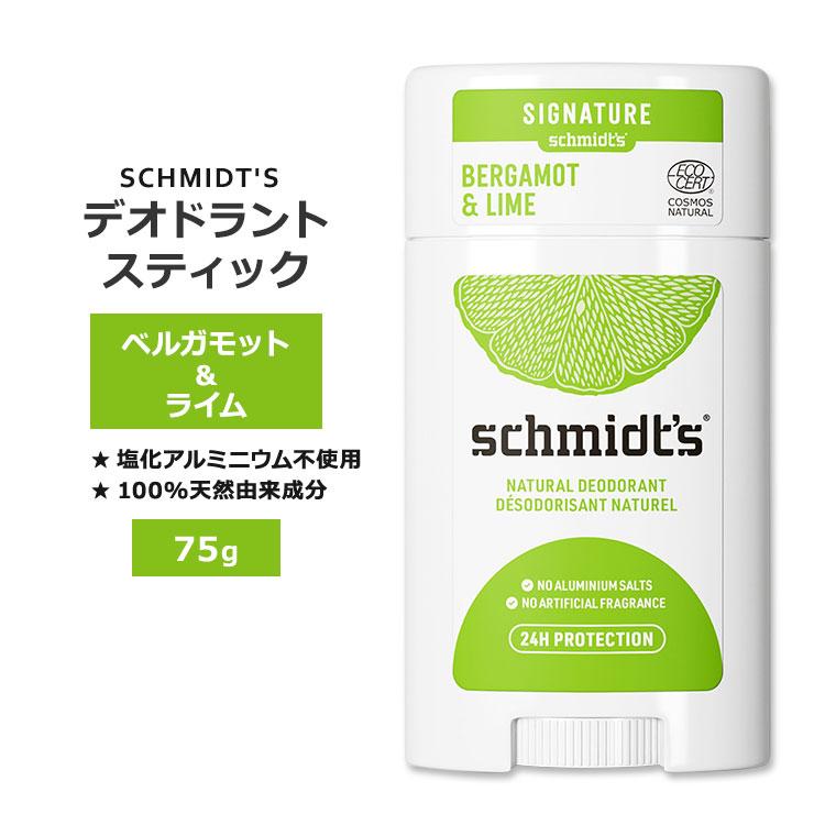 シュミッツ デオドラントスティック ベルガモット&ライム 75g (2.65oz