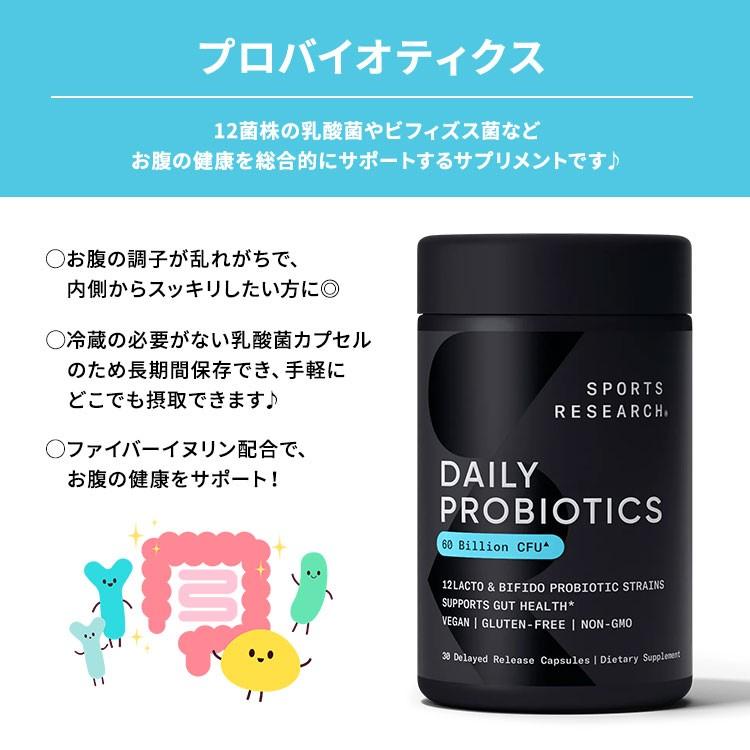 スポーツリサーチ デイリープロバイオティクス ファイバーイヌリン配合 600億CFU 30粒 カプセル Sports Research Daily Probiotics with Fiber Inulin｜womensfitness｜02