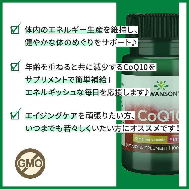 スワンソン コエンザイムQ10 10mg サプリメント カプセル 100粒 Swanson CoQ10 ビタミン 補酵素 健康 ダイエットサポート エイジングケア 美容｜womensfitness｜02