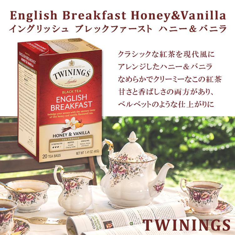 トワイニング イングリッシュ ブレックファースト ハニー&バニラ ティー 20包 40g (1.41oz) TWININGS English Breakfast Honey & Vanilla Tea Bags｜womensfitness｜02