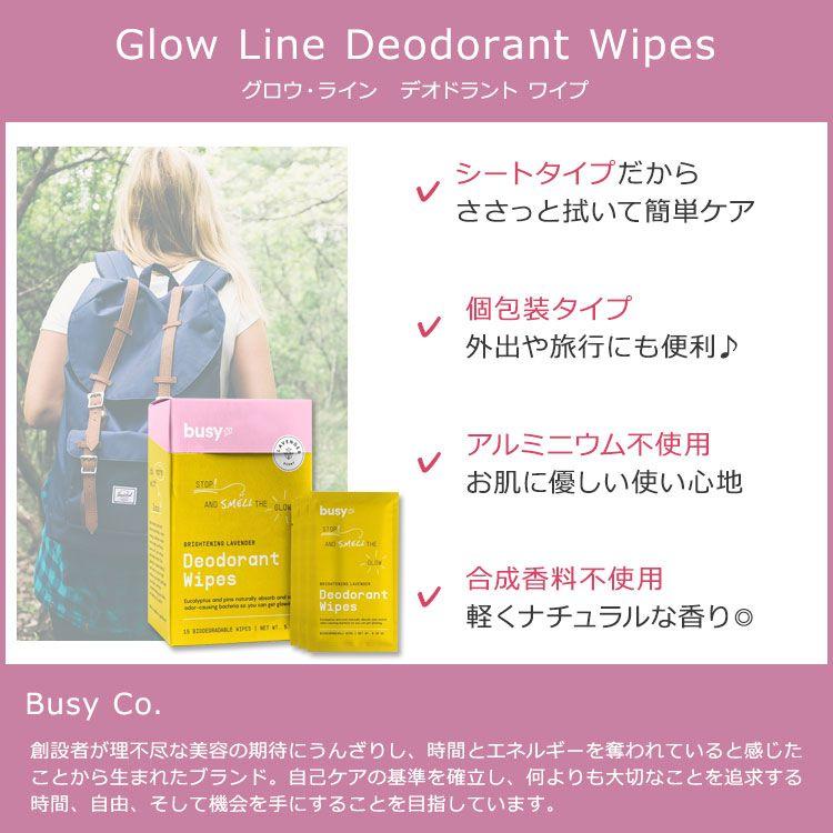 ビジーシーオー グロウライン デオドラント ワイプ ラベンダーの香り 15枚入り BUSY CO Glow Line Deo お取り寄せ ...