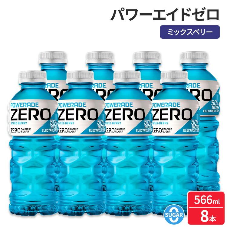 パワーエイド ゼロシュガー ミックスベリー エレクトロライト スポーツ