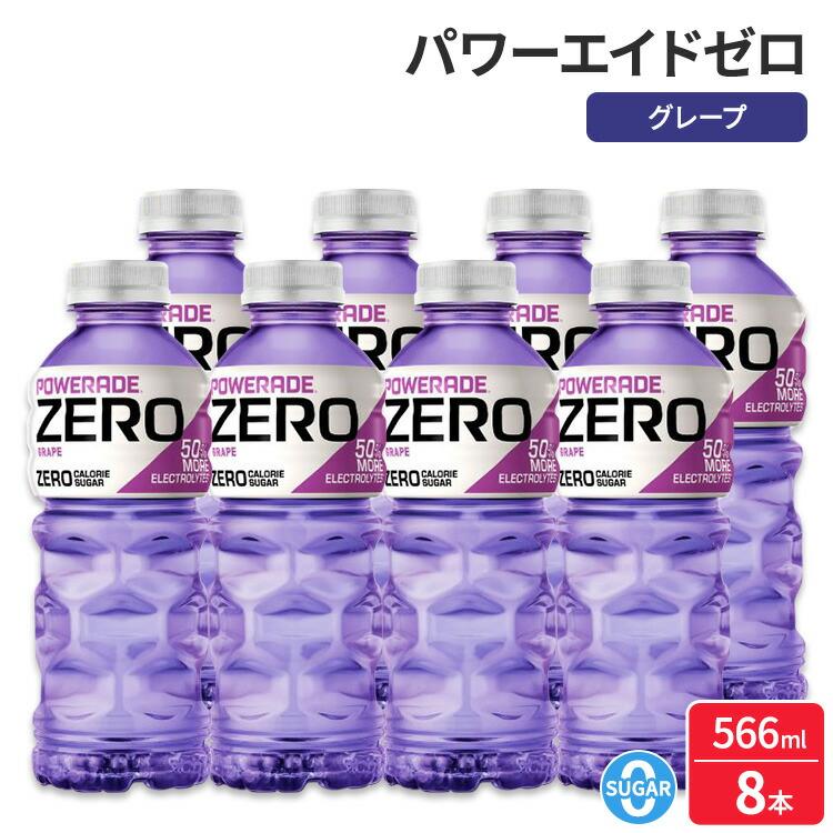 パワーエイド ゼロシュガー グレープ 電解質スポーツドリンク 20液量