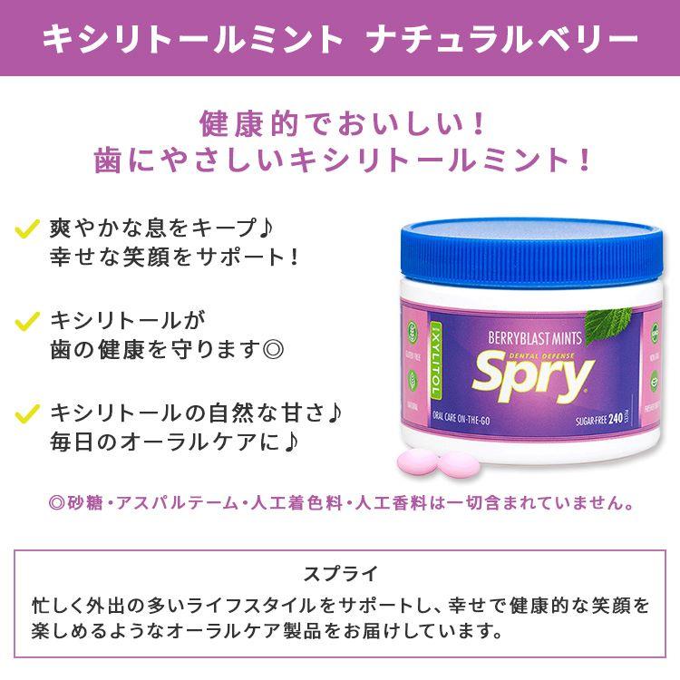 キシリア スプライ キシリトールタブレット ベリー 240回分(144g) XLEAR Spry Natural 100% Xylitol Mints Berry キシリトール　ベリーブラスト｜womensfitness｜02