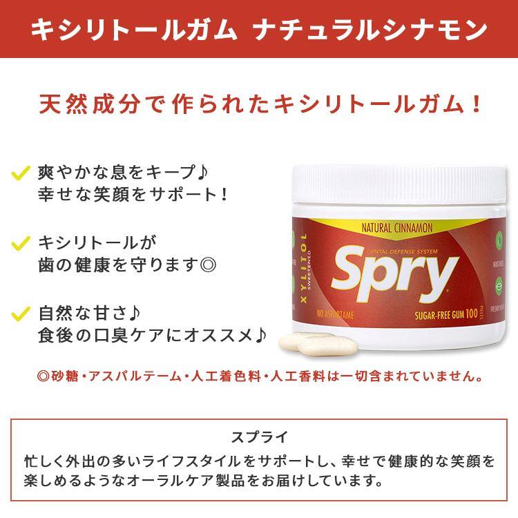 キシリア スプライ チューイングガム シナモン キシリトール 100回分(120g) XLEAR Spry Fresh Natural Cinnamon Xylitol Chewing Gum｜womensfitness｜02