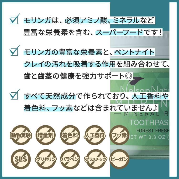 ネルソンナチュラルズ モリンガ ミネラルリッチ トゥースペースト フォレストフレッシュ 93g NELSON NATURALS MORINGA MINERAL RICH TOOTHPASTE｜womensfitness｜02