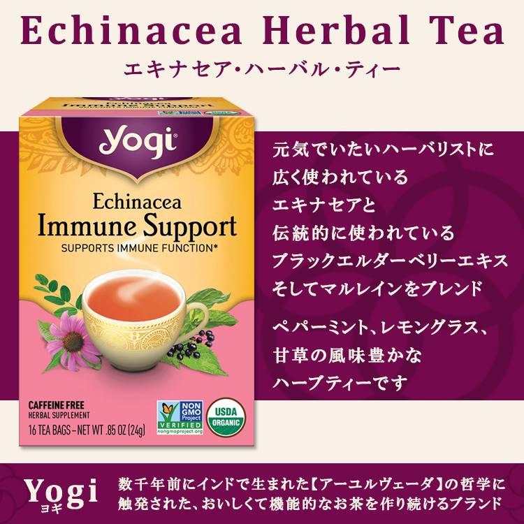 ヨギティー エキナセア イミューンサポート ハーブティー 16包 24g (0.85oz) Yogi Tea Echinacea Immune Support エキナケア ティーバッグ｜womensfitness｜02