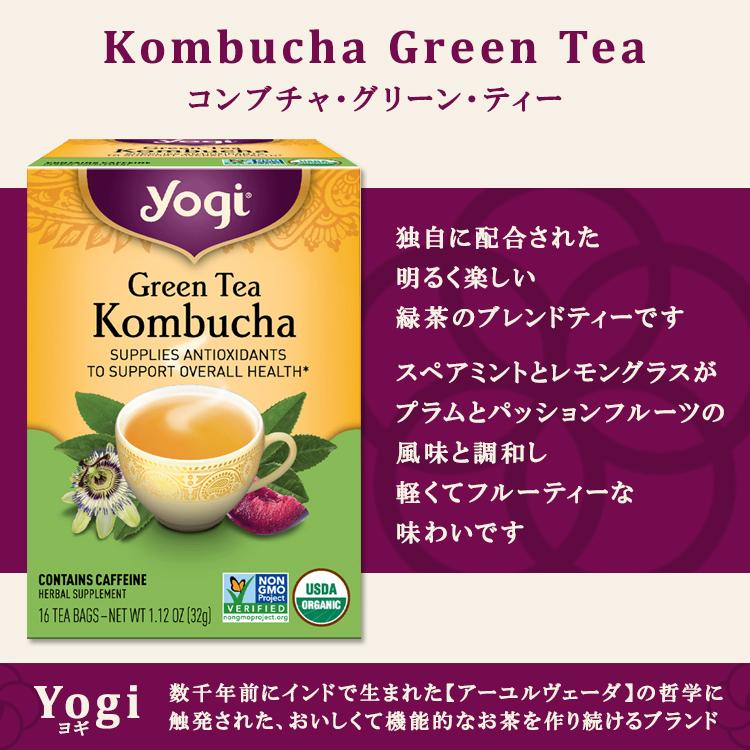 ヨギティー コンブチャ グリーンティー 16包 32g (1.12oz) Yogi Tea Green Tea Kombucha 緑茶 お茶 ティーバッグ カフェインフリー オーガニック｜womensfitness｜02