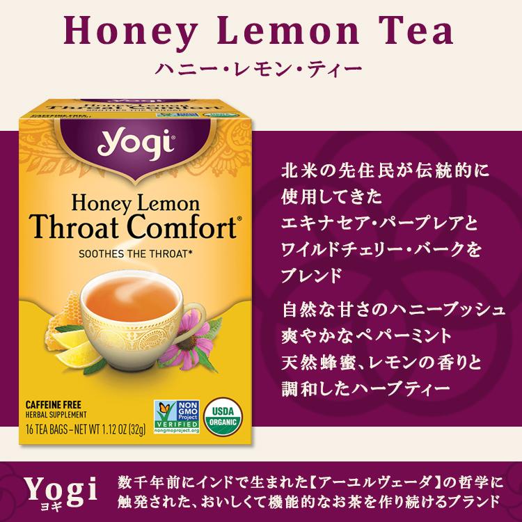 ヨギティー ハニーレモン スロートコンフォート ハーブティー 16包 32g (1.12oz) Yogi Tea Honey Lemon Throat Comfort ハーバルティー ティーバッグ｜womensfitness｜02