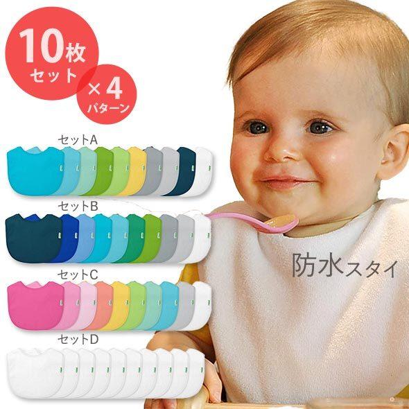 グリーンスプラウツ ベビービブ スタイ よだれかけ 無地 ウォーター 