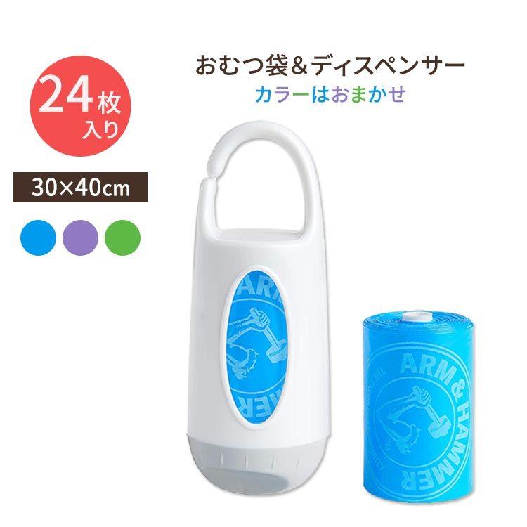 おむつ袋 24枚入り & ディスペンサー付き [袋サイズ 30cm x 40cm] ※色