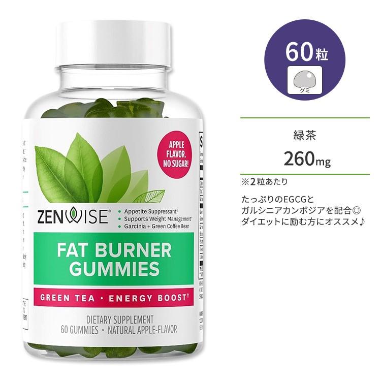 ゼンワイズ 緑茶 ガルシニア グリーンコーヒー豆 グミサプリメント アップル風味 60粒 Zenwise Green Tea Fat