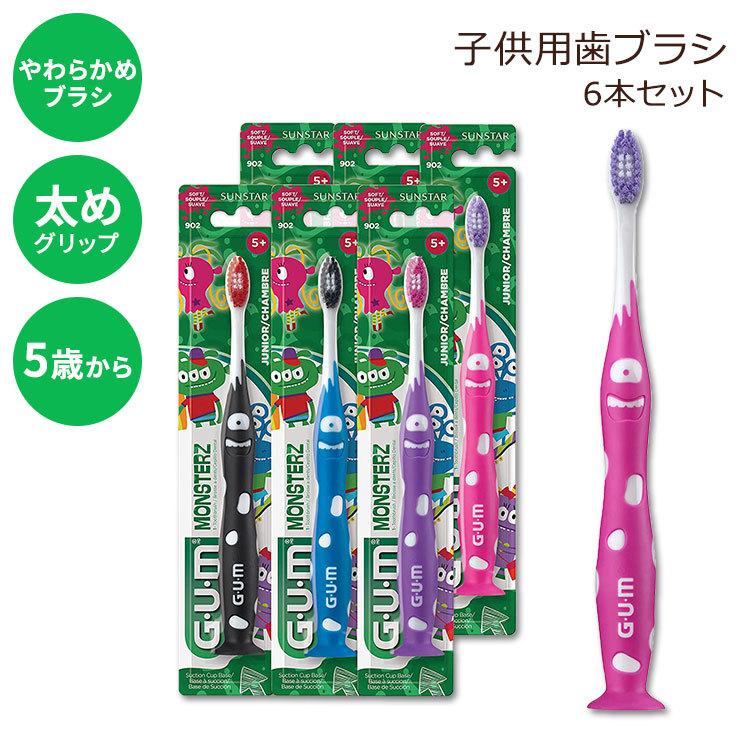 ガム 歯ブラシ 子供用 ウルトラ ソフト 5歳以上 6本セット GUM