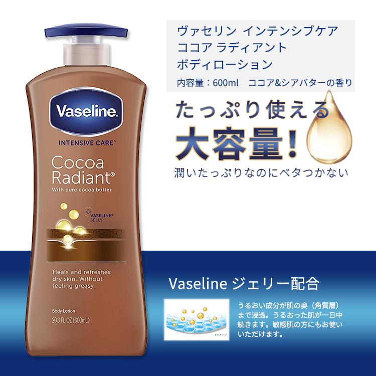ヴァセリン インテンシブケア ココアラディアント ボディローション