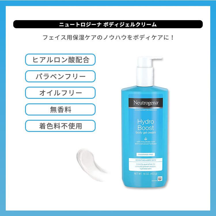 ニュートロジーナ ハイドロブースト ボディジェルクリーム 453g (16oz