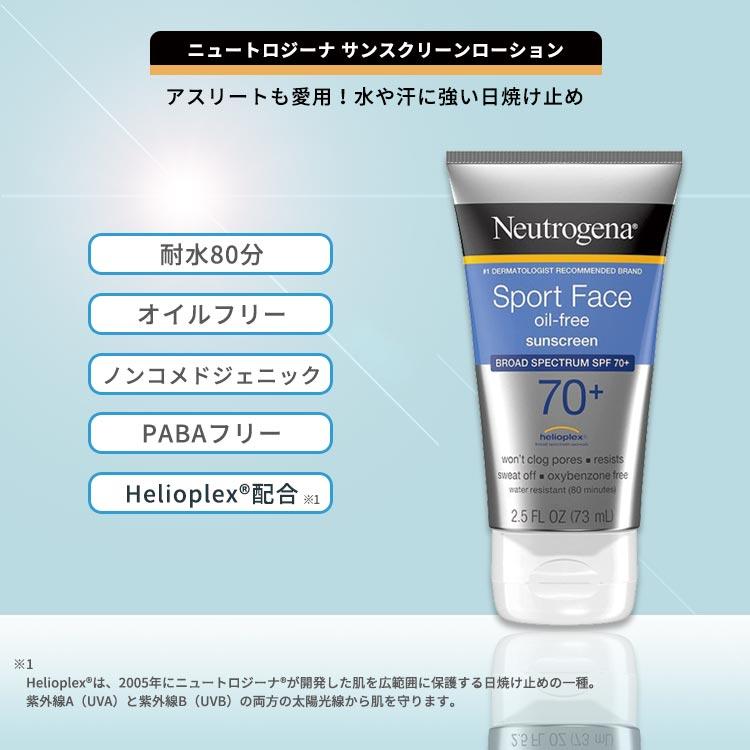 ニュートロジーナ スポーツフェイス サンスクリーンローション 日焼け止め SPF70 73ml (2.5oz) Neutrogena Sport  Face Oil-Free Lotion Sunscreen