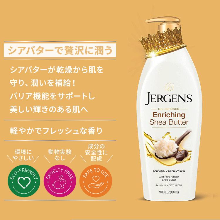 ジャーゲンズ オイルインフューズドモイスチャライザー エンリッチング