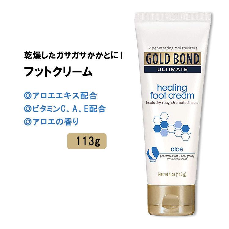 ゴールドボンド アルティメット ヒーリング フットクリーム アロエの香り 113g (4oz) Gold Bond Ultimate