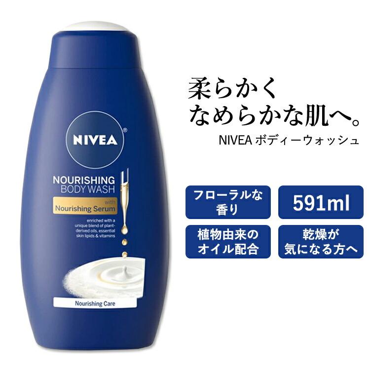 ニベア ボディウォッシュ NIVEA Nourishing Care Body Wash with Nourishing Serum, 20 Fl Oz ZY11548Women’s