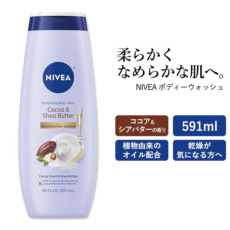 ニベア ボディウォッシュ NIVEA Cocoa and Shea Butter Pampering Body