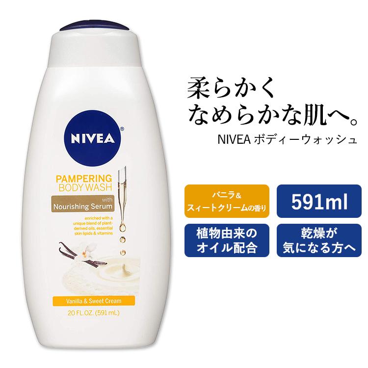 ニベア ボディーウォッシュ バニラ&スィートクリームの香り 591ml (20oz) NIVEA Body Wash ボディーソープ 保湿 うるおい なめらか 乾燥肌 しっとり｜womensfitness