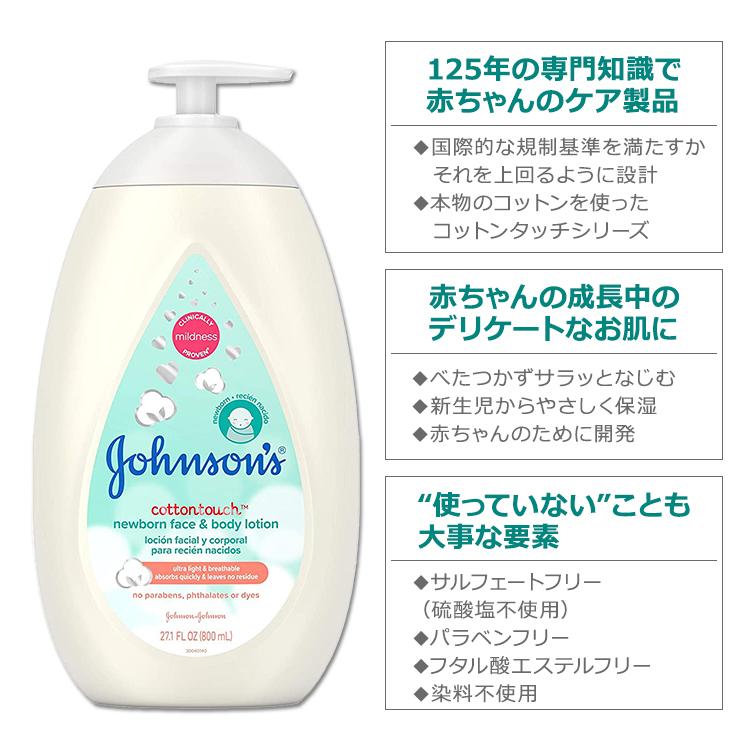 ジョンソンベビー コットンタッチ 新生児用 フェイス&ボディローション 800ml (27.1oz) Johnson's Baby Face and Body Lotion 低刺激性｜womensfitness｜02