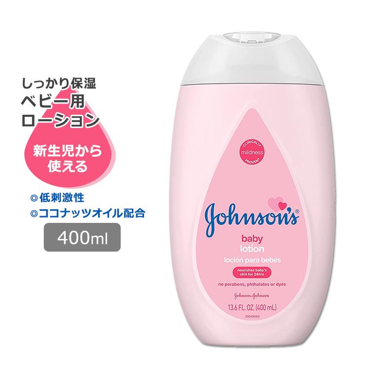 ジョンソンベビー ピンクベビーローション 400ml (13.6oz) Johnson's Baby Moisturizing Pink