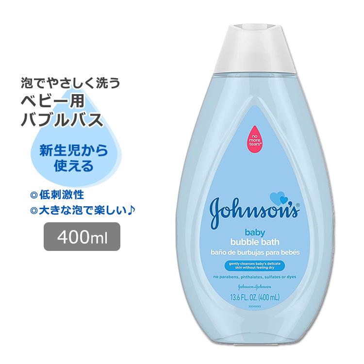 ジョンソンベビー バブルバス 400ml (13.6oz) Johnson's Baby Bubble Bath for Gentle Baby Skin Care Tear-Free ティアフリー スキンケア｜womensfitness