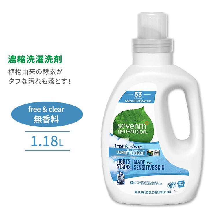 セブンスジェネレーション 洗濯洗剤 濃縮タイプ フリー&クリア 1.18L