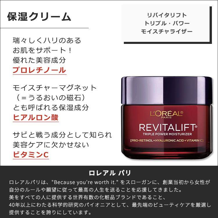 ロレアルパリ リバイタリフト トリプルパワー モイスチャライザー 72g (2.55oz) L'Oreal Paris Revitalift Triple Power Moisturizer スキンケア｜womensfitness｜02