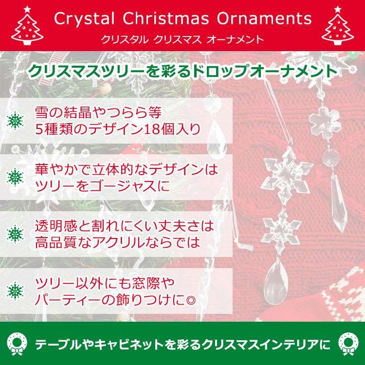 クリスマス アクリル ドロップ オーナメント 18個セット 5種のデザイン Crystal Christmas Ornaments for Christmas Tree 飾り デコ スノーフレーク｜womensfitness｜02