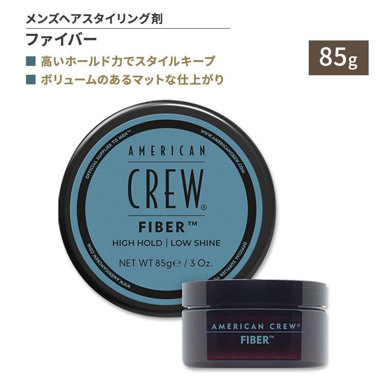 アメリカンクルー整髪料 アメリカンクルー ファイバー 整髪料 85g (3oz) American Crew Fiber
