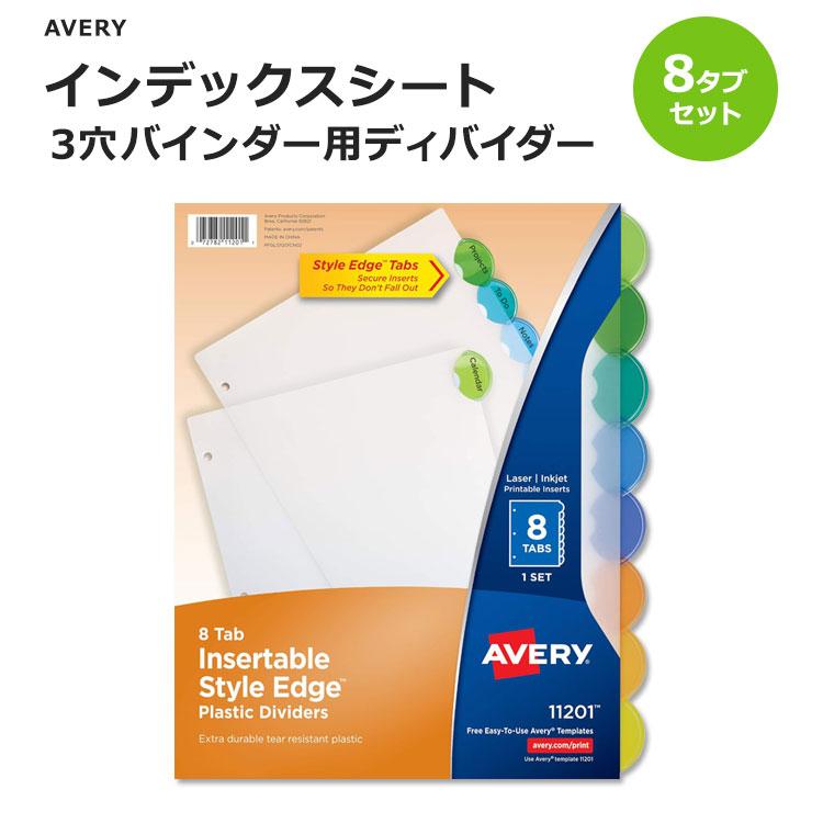 エイブリー インデックスシート 8タブ マルチカラー 3穴バインダー用