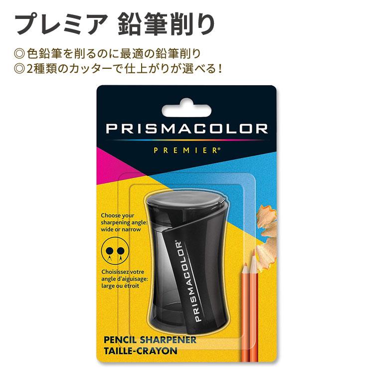 プリズマカラー プレミア 鉛筆削り Prismacolor Premier Pencil