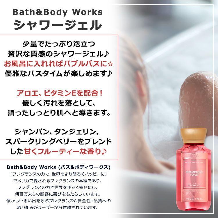 バス&ボディワークス シャンパントースト シャワージェル フルーティーな香り 88ml (3 fl oz) Bath&Body Works Champagne Toast Shower Gel｜womensfitness｜02