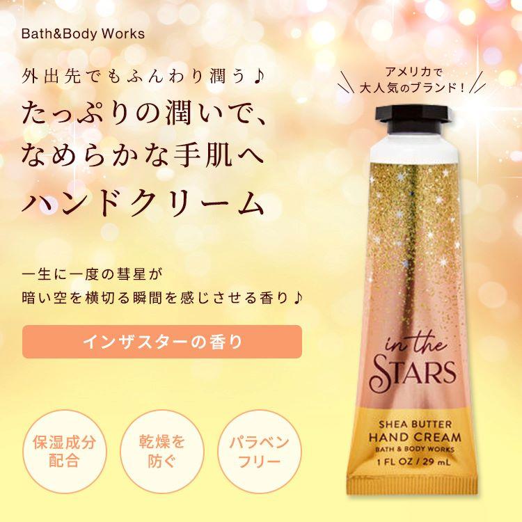 バス&ボディワークス ハンドクリーム インザスター 29ml (1floz バス&ボディワークス ハンドクリーム インザスター 29ml (1floz