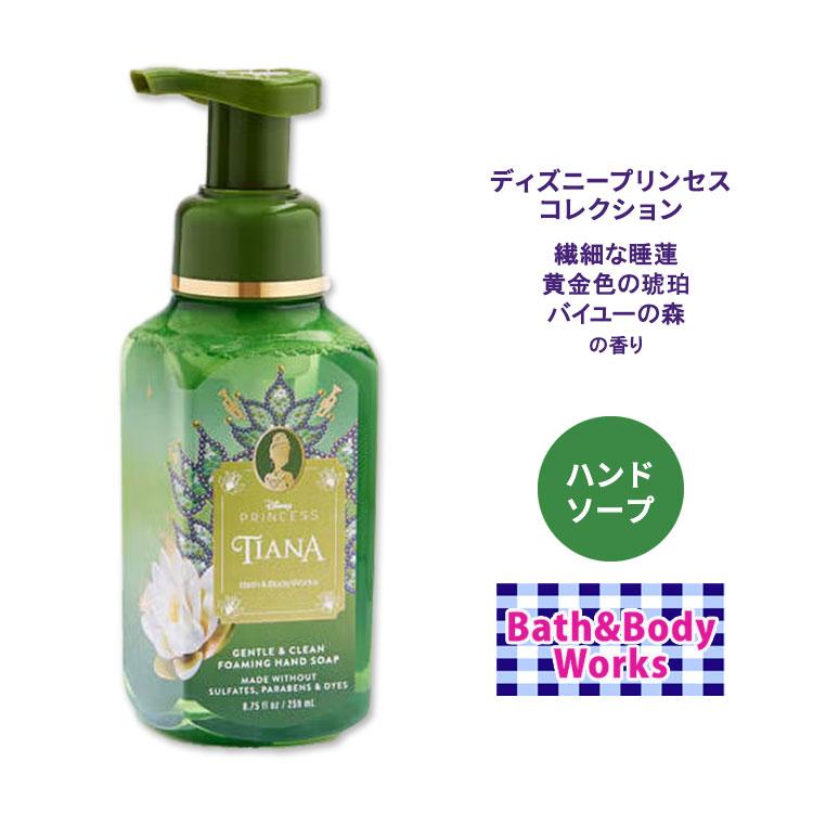 バス&ボディワークス ディズニープリンセスコレクション ティアナ
